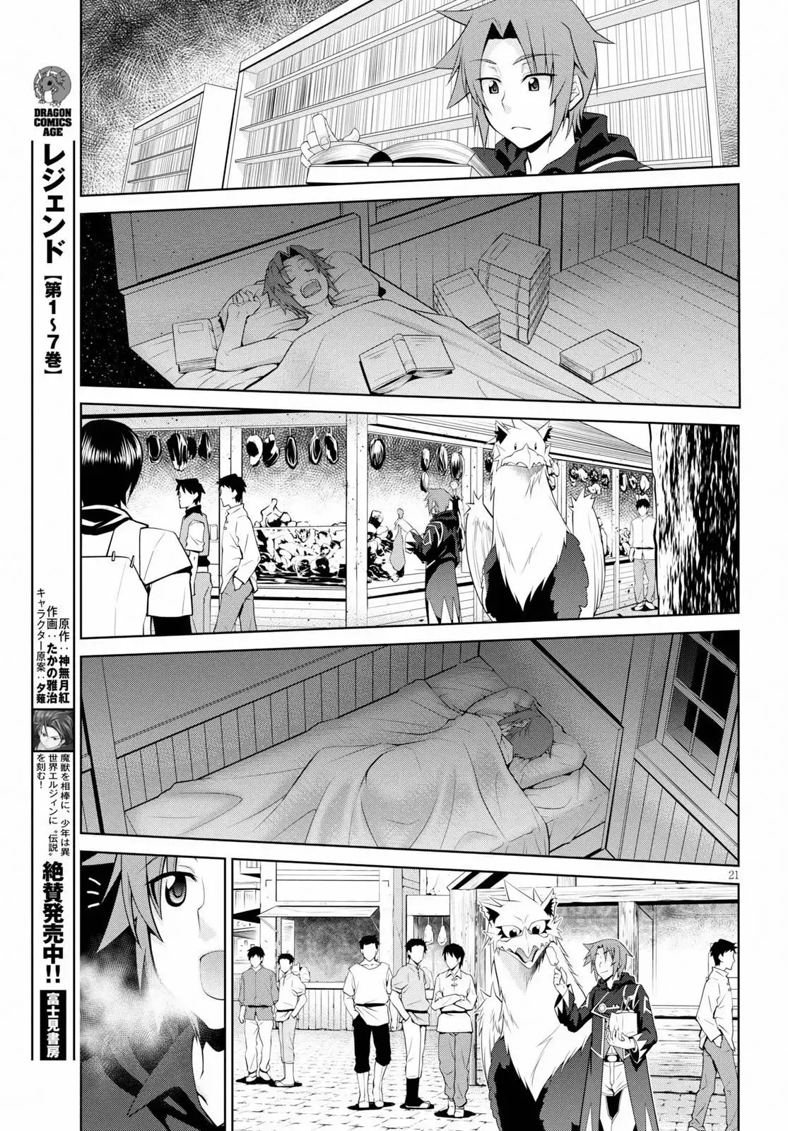 Legend (TAKANO Masaharu) Chapter 49 22